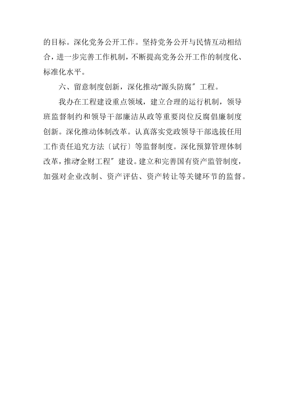 2023年市区环境治理会议纪要.docx_第3页