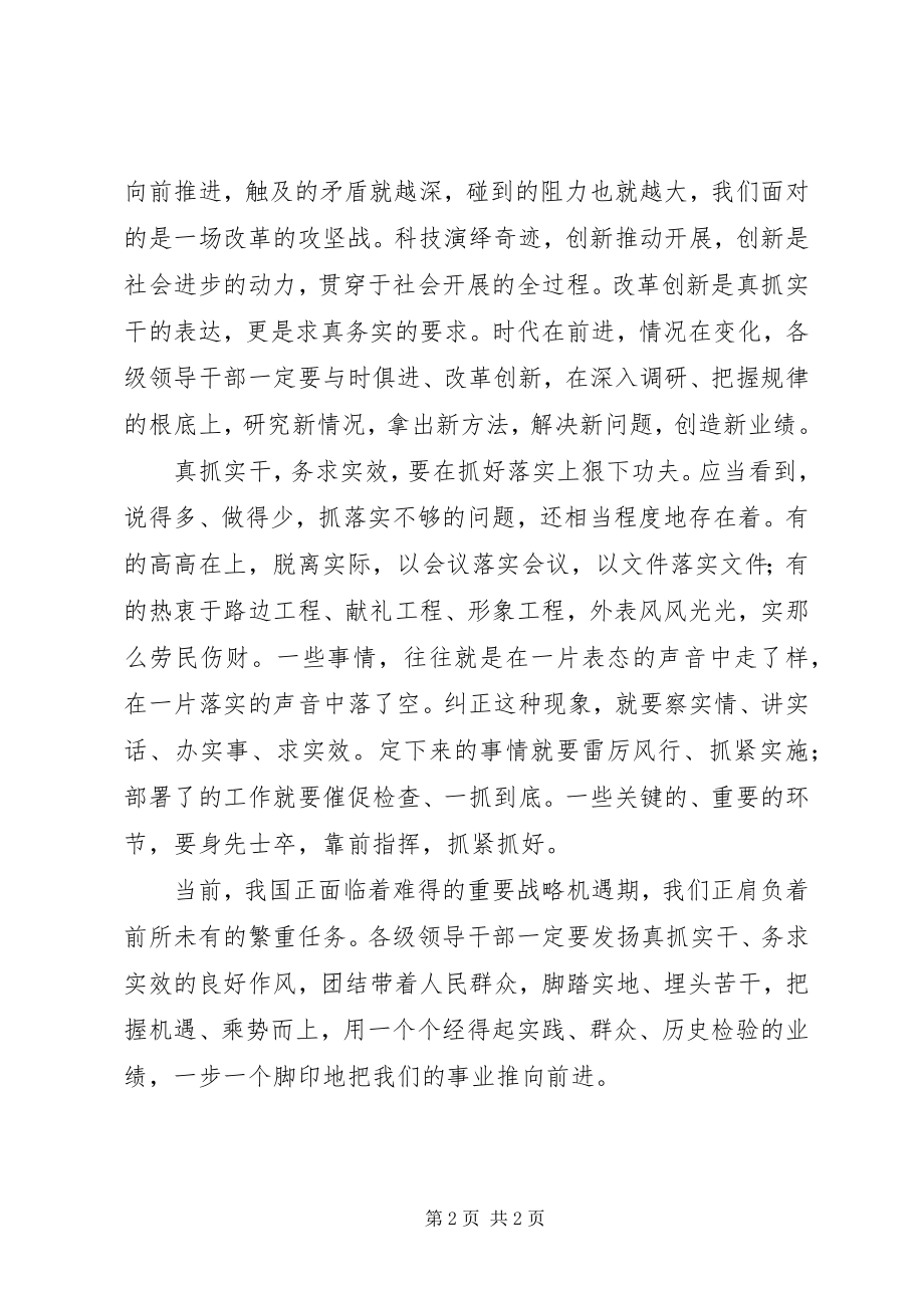 2023年八个作风心得体会真抓实干务求实效新编.docx_第2页