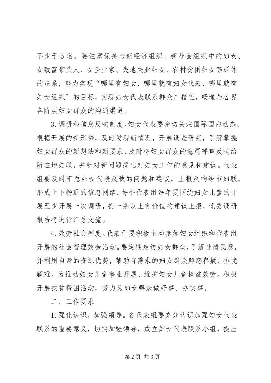 2023年妇联联系制度实施意见.docx_第2页