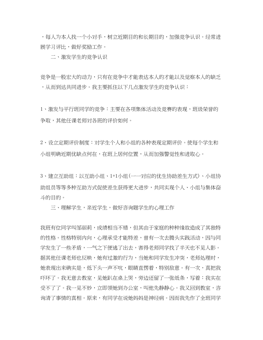 2023年教学工作总结小学班主任工作总结.docx_第2页