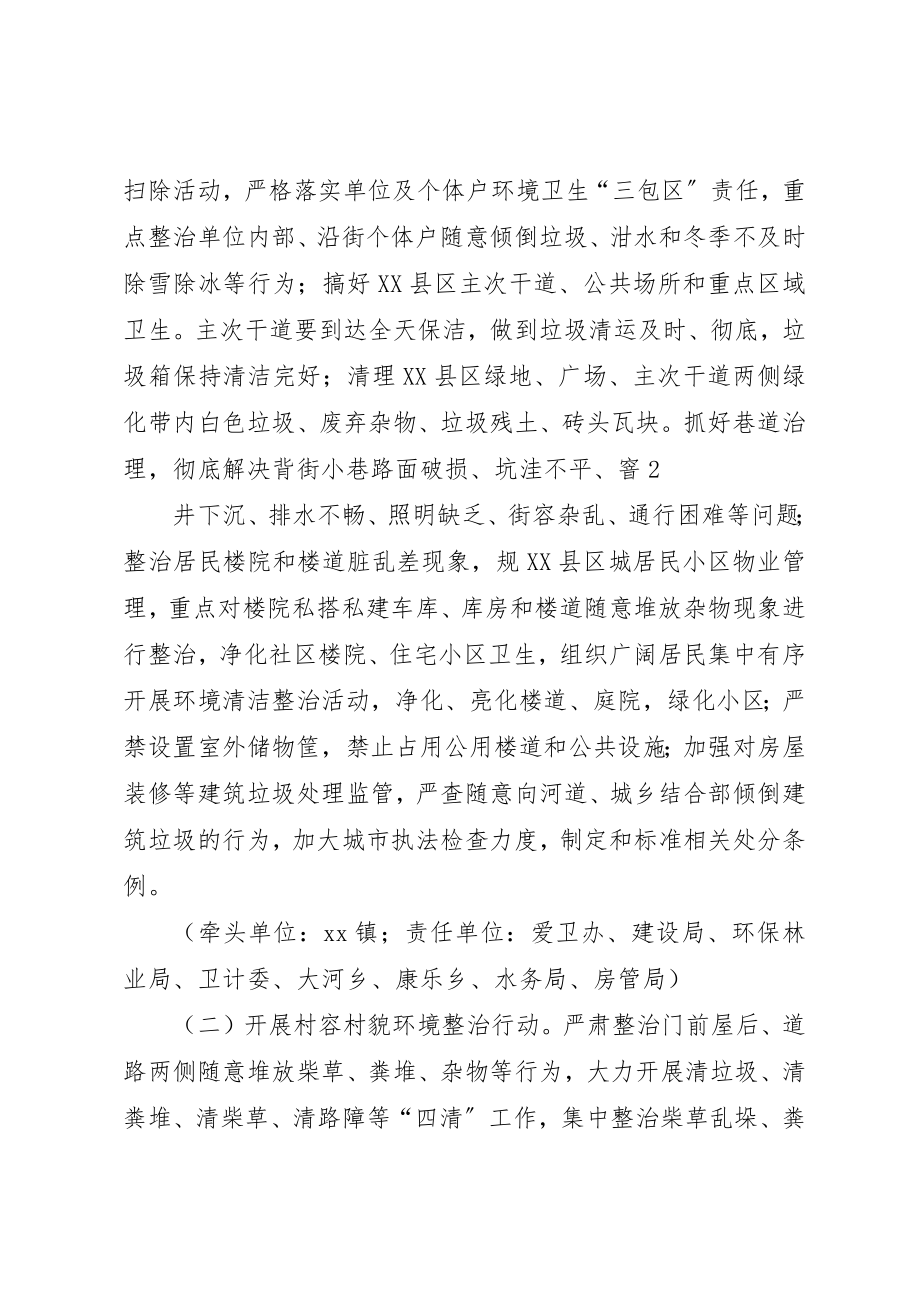 2023年城乡环境综合整治实施方案.docx_第3页