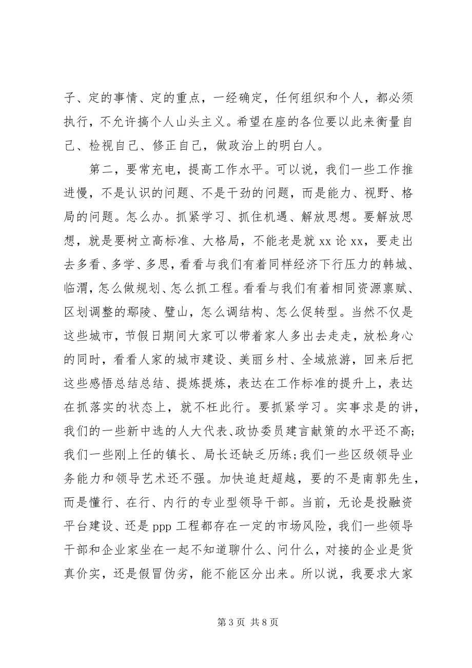 2023年区委书记在追赶超越大讨论研讨务虚会上的致辞.docx_第3页