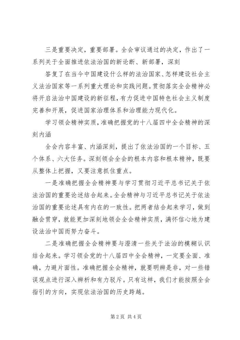 2023年学习贯彻全会精神推进法治建设.docx_第2页