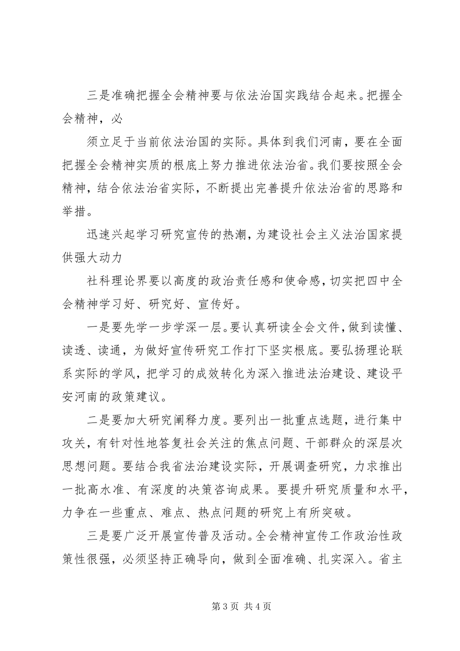 2023年学习贯彻全会精神推进法治建设.docx_第3页