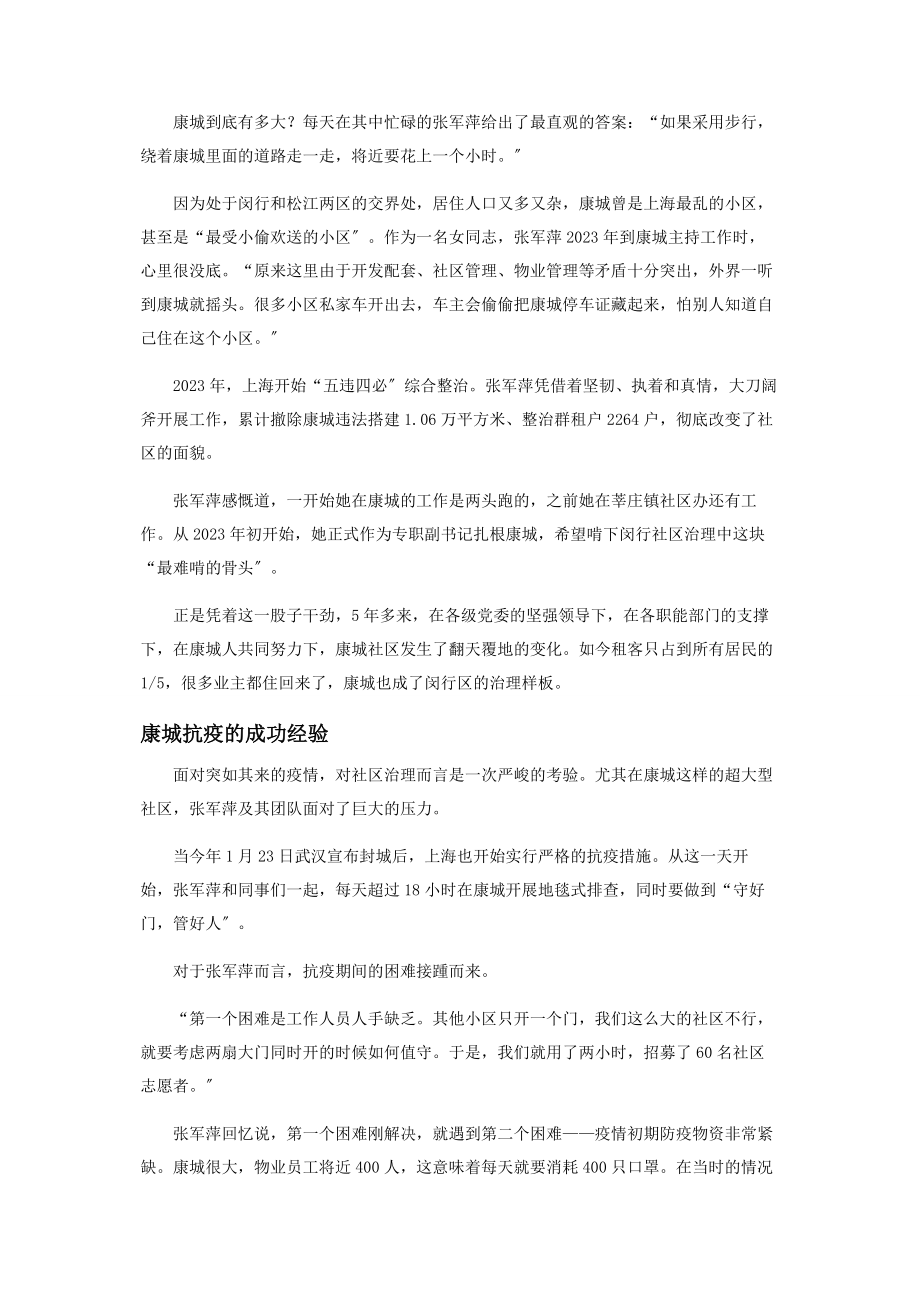 2023年张军萍沪上最大开放式社区的“守门人”.docx_第2页