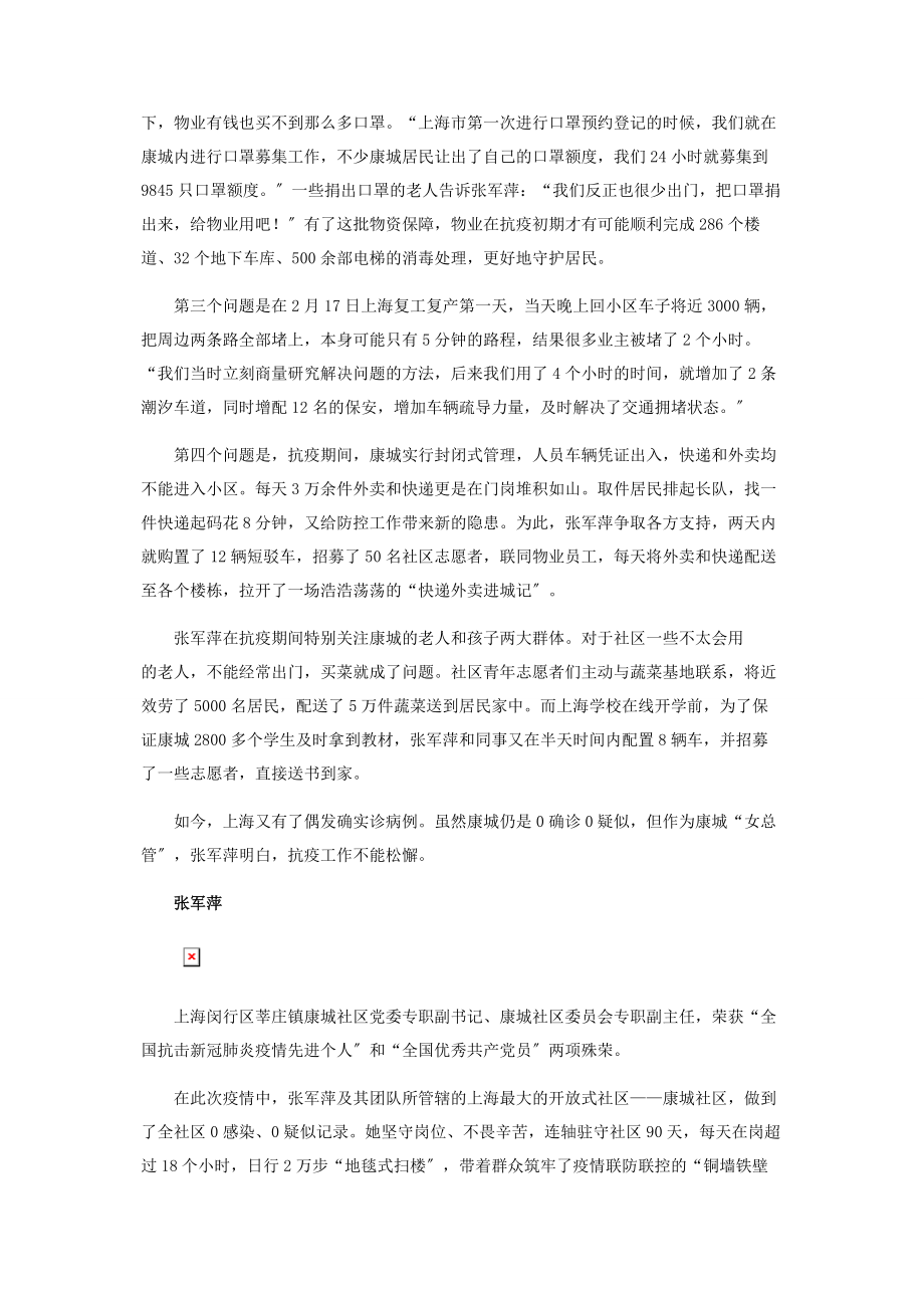 2023年张军萍沪上最大开放式社区的“守门人”.docx_第3页