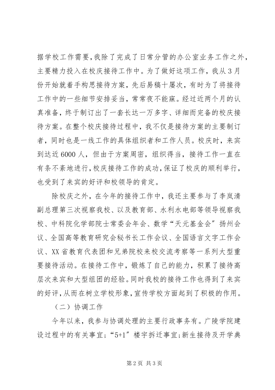 2023年学校行政人员个人工作总结范本.docx_第2页