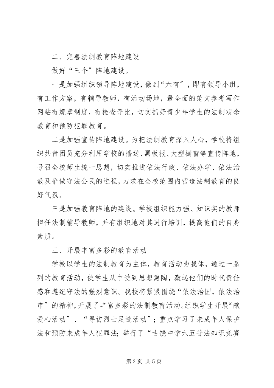 2023年学校法制宣传教育总结法制宣传教育总结.docx_第2页