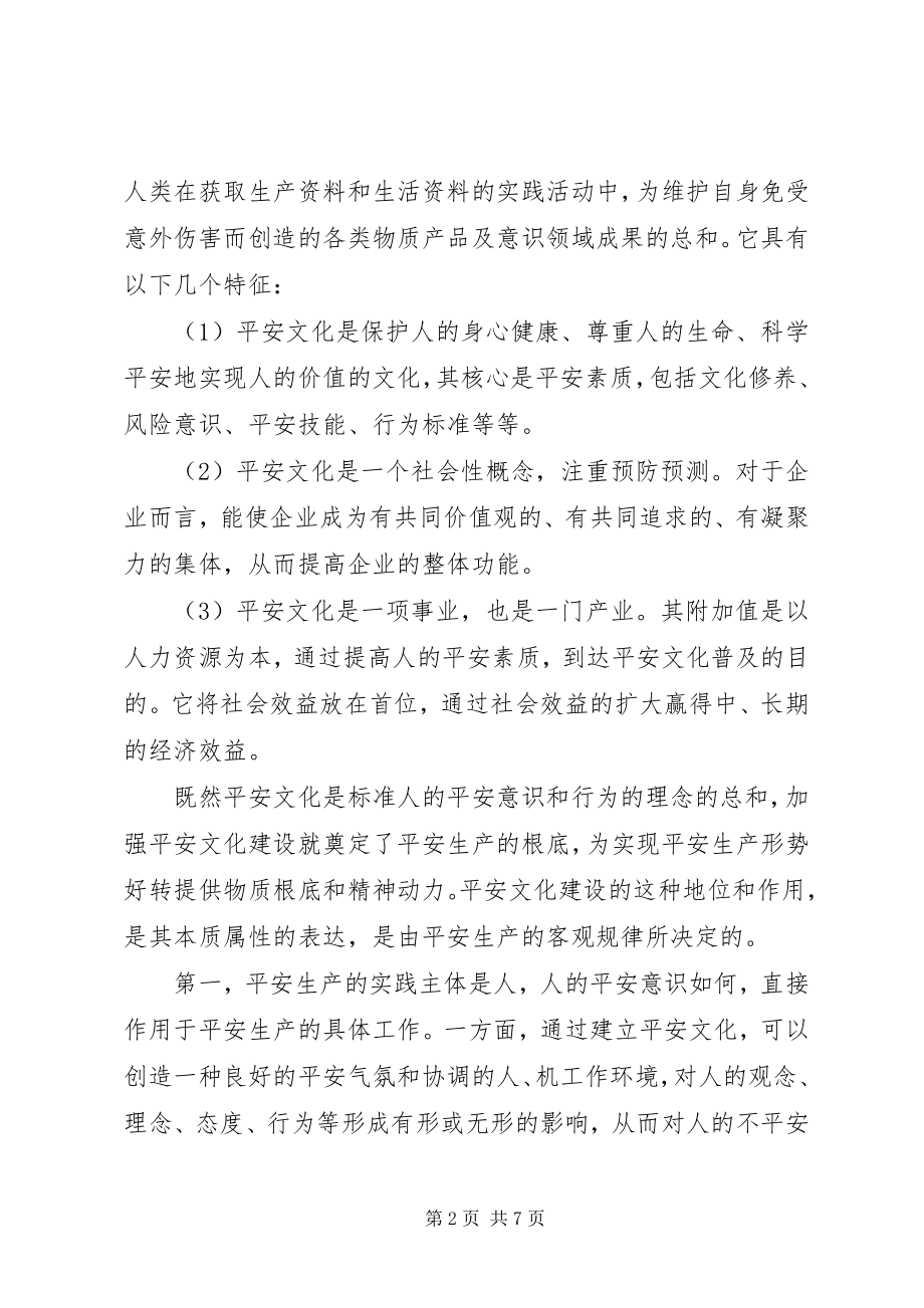 2023年论安全文化建设工作思路.docx_第2页