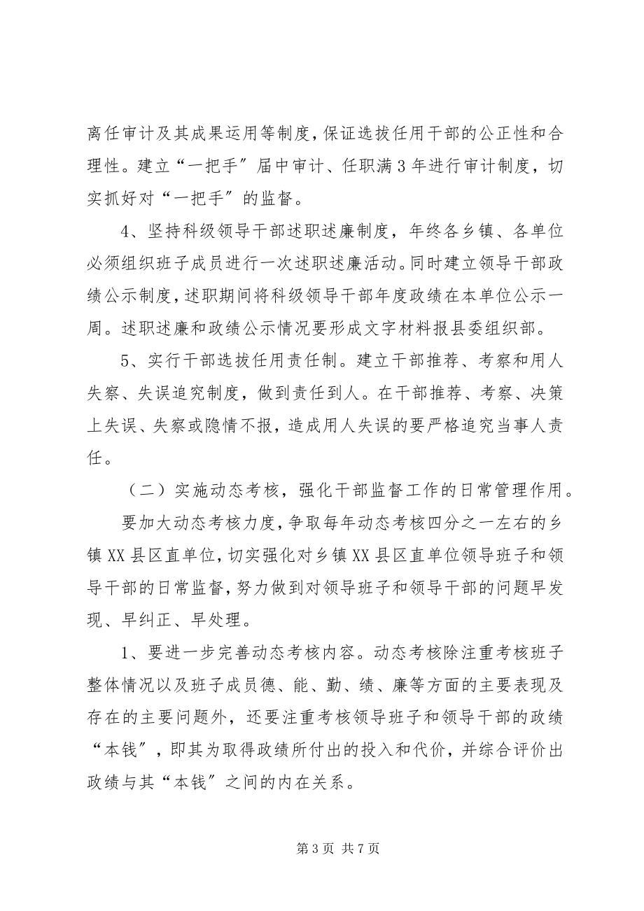 2023年加强新形势下干部监督工作的实施意见.docx_第3页