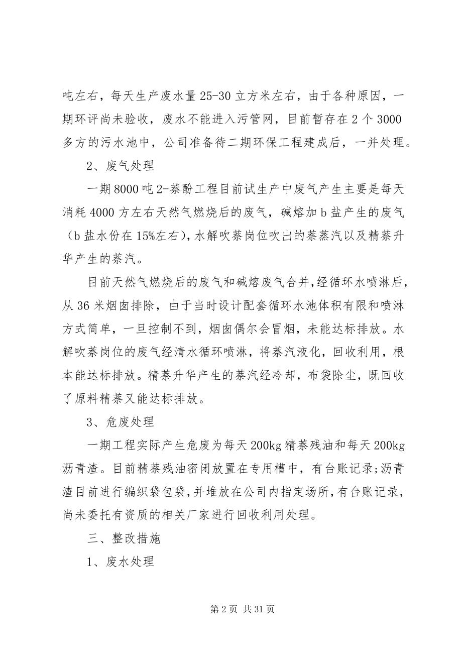 2023年新旧环保法对照汇报材料.docx_第2页