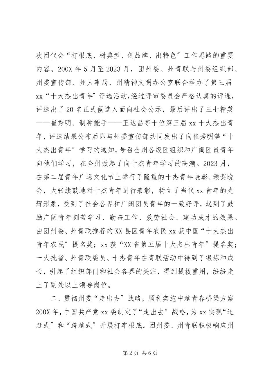 2023年团委青联会工作总结2.docx_第2页