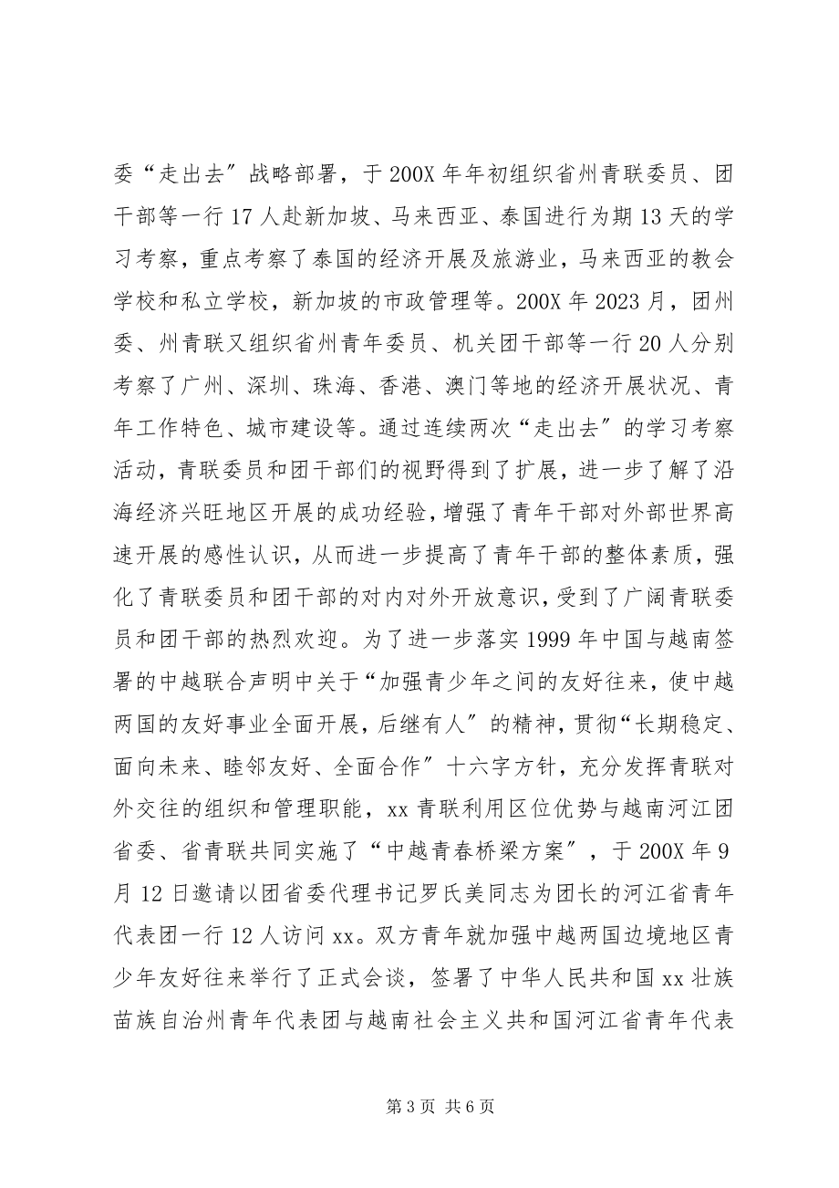 2023年团委青联会工作总结2.docx_第3页