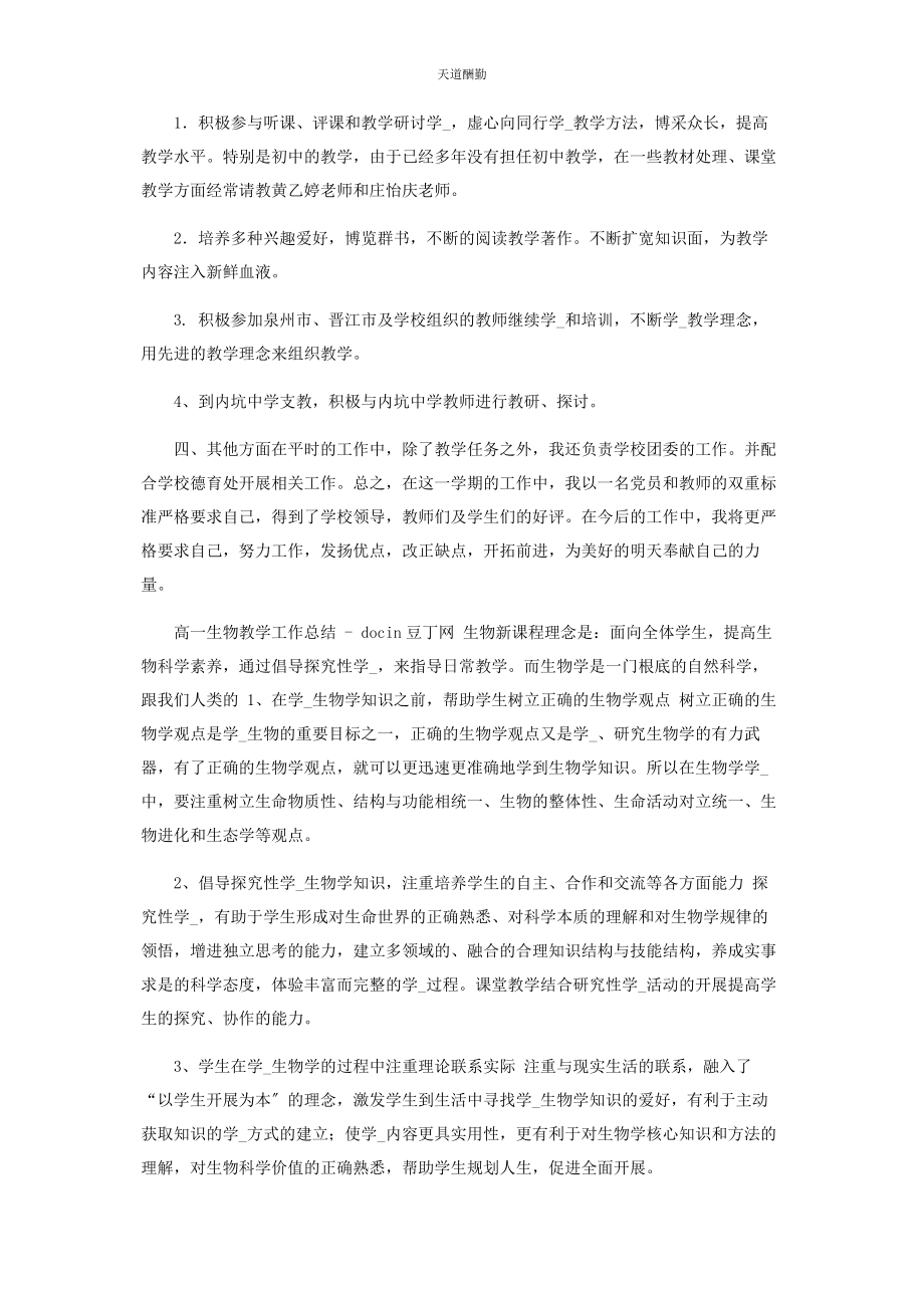 2023年高生物教师工作总结范文.docx_第3页