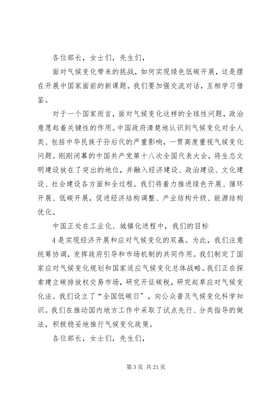 2023年解振华同志在应对气候变化南南合作高峰论坛上的致辞.docx_第3页