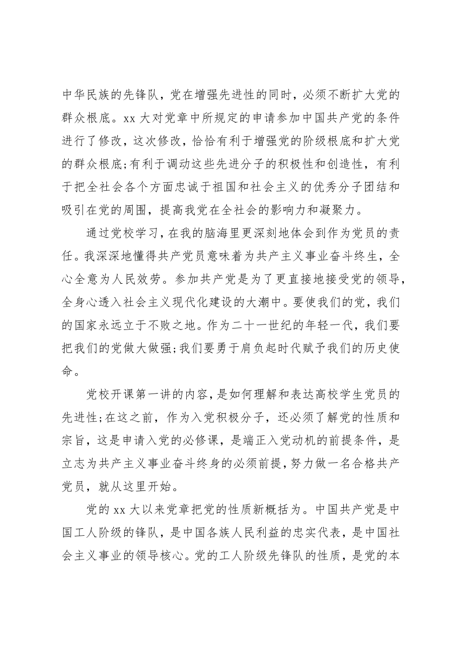 2023年党课学习心得体会5000字.docx_第2页