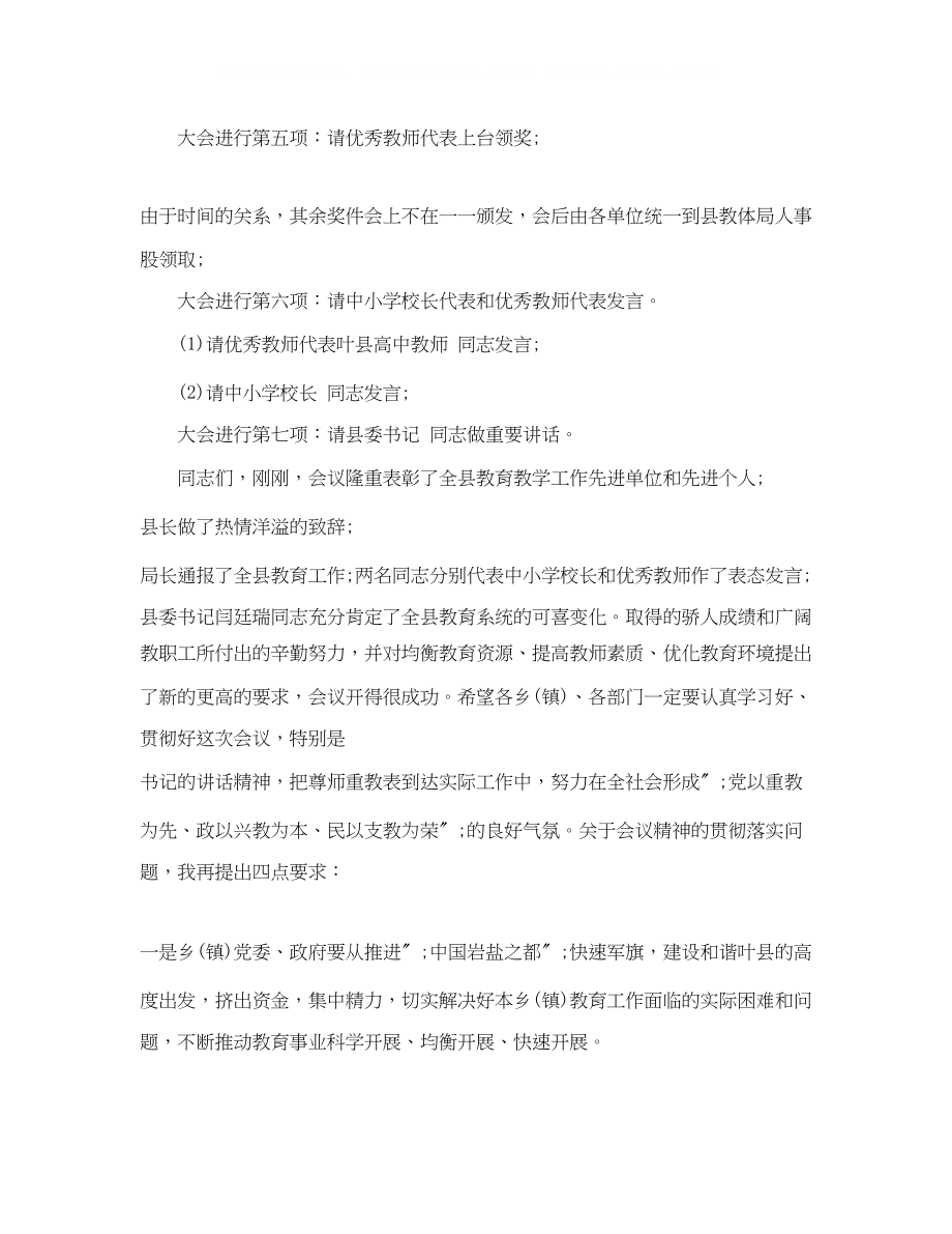 2023年教师节表彰会议主持词.docx_第2页