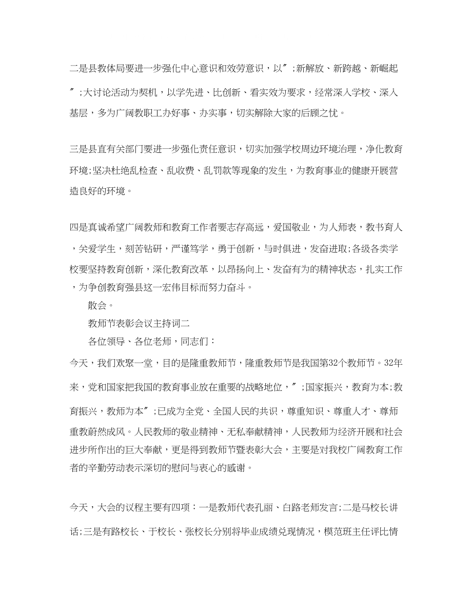 2023年教师节表彰会议主持词.docx_第3页