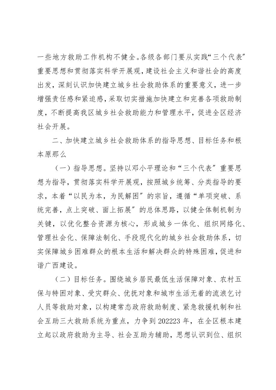 2023年城乡社会救助体系意见.docx_第2页