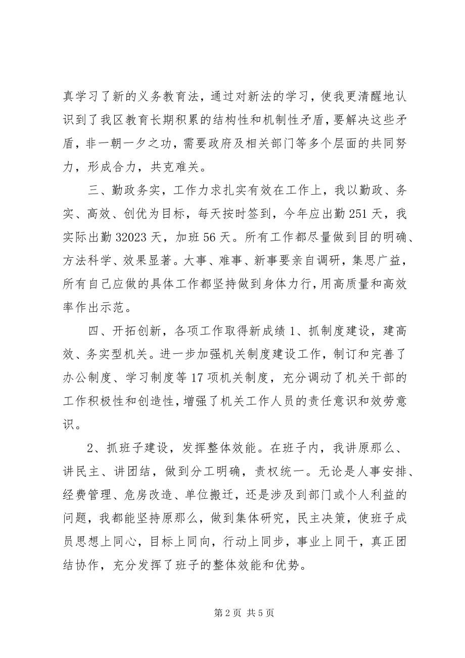 2023年教育局长个人教育发展述职汇报.docx_第2页