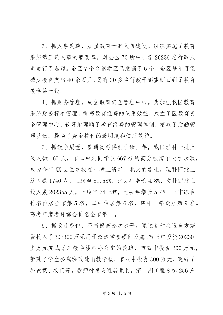 2023年教育局长个人教育发展述职汇报.docx_第3页