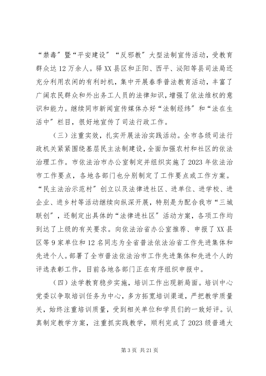 2023年上半年市司法行政工作总结.docx_第3页