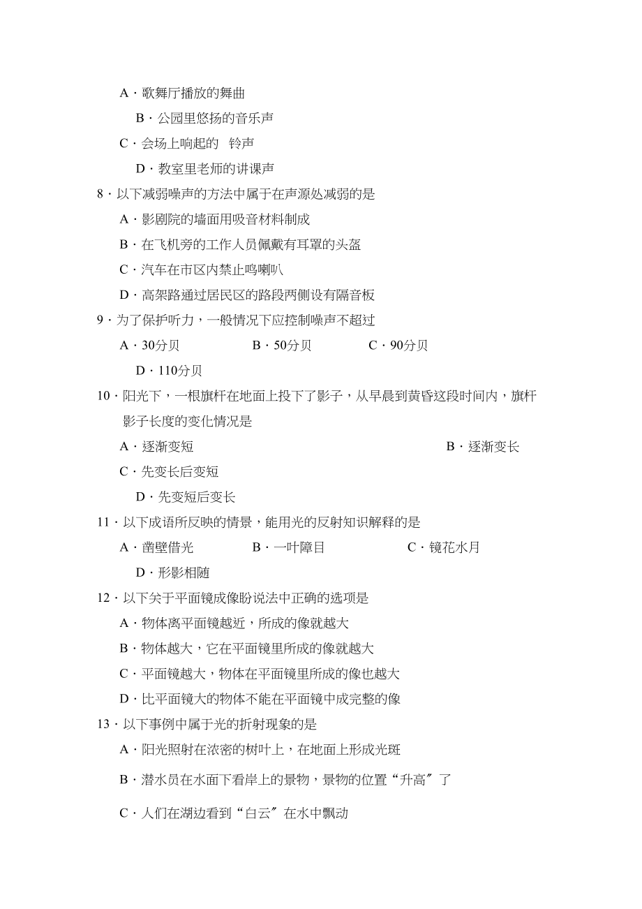 2023年度淄博淄川第一学期初三期中考试初中物理.docx_第2页