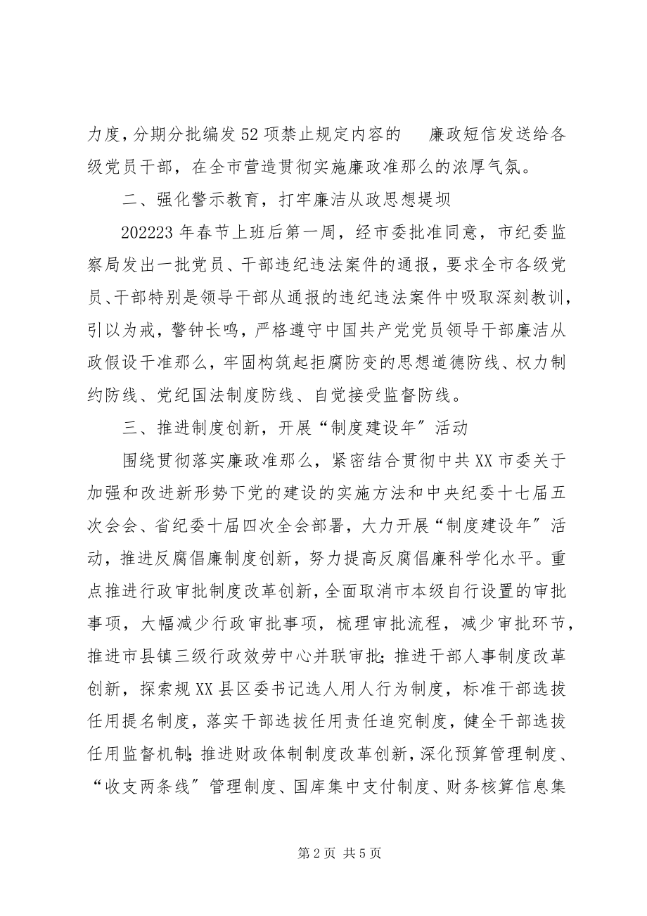 2023年市政府贯廉政准则情况汇报.docx_第2页