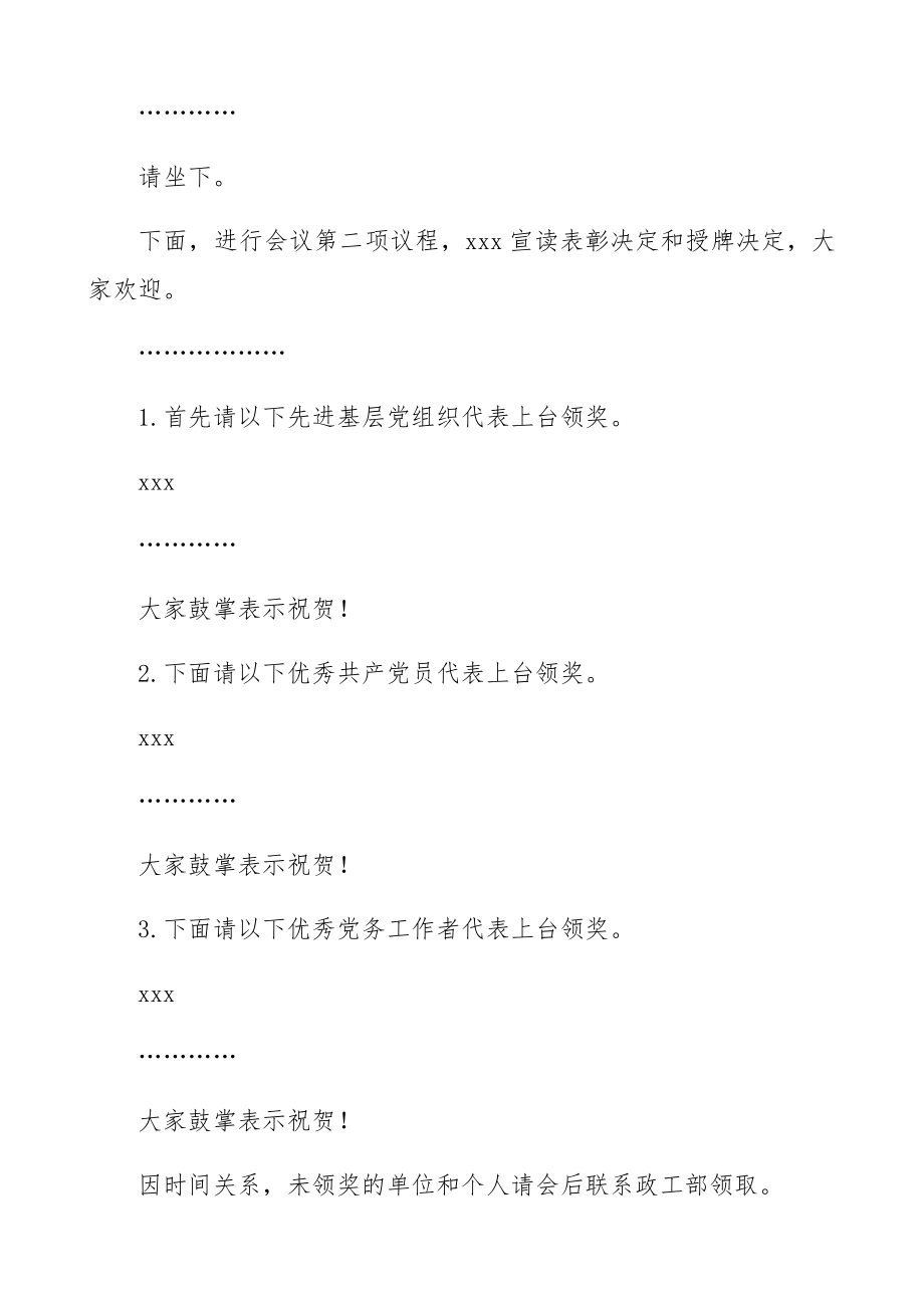 2023年七一表彰大会主持词七一建党节主持词.docx_第2页