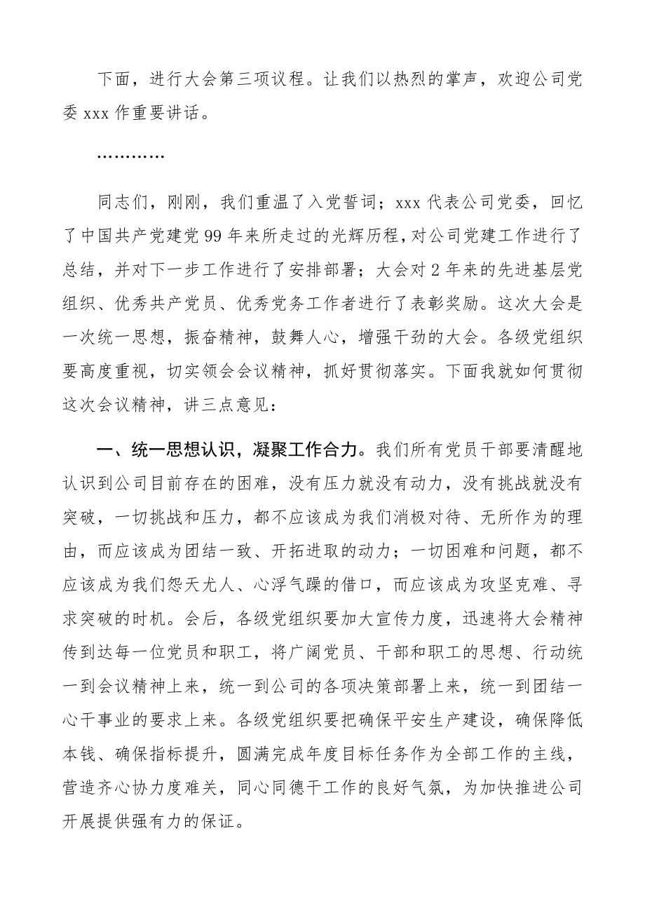 2023年七一表彰大会主持词七一建党节主持词.docx_第3页