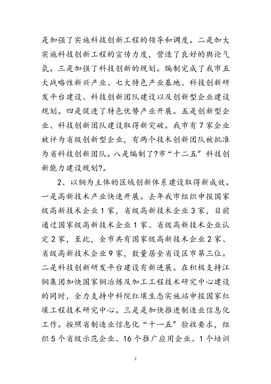 2023年局长在全市科技总结会发言范文.doc_第2页