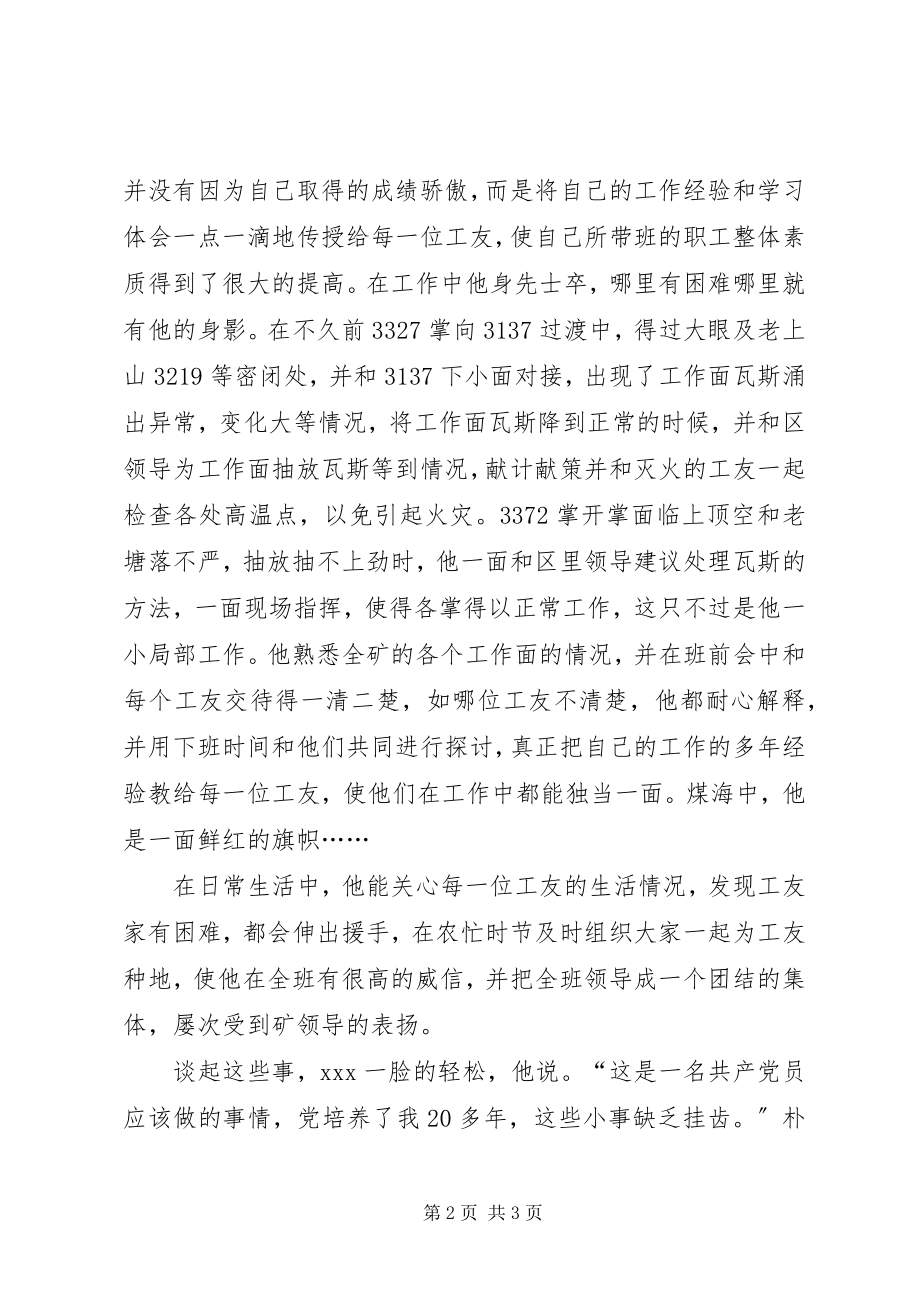 2023年煤矿共产党员先进事迹.docx_第2页