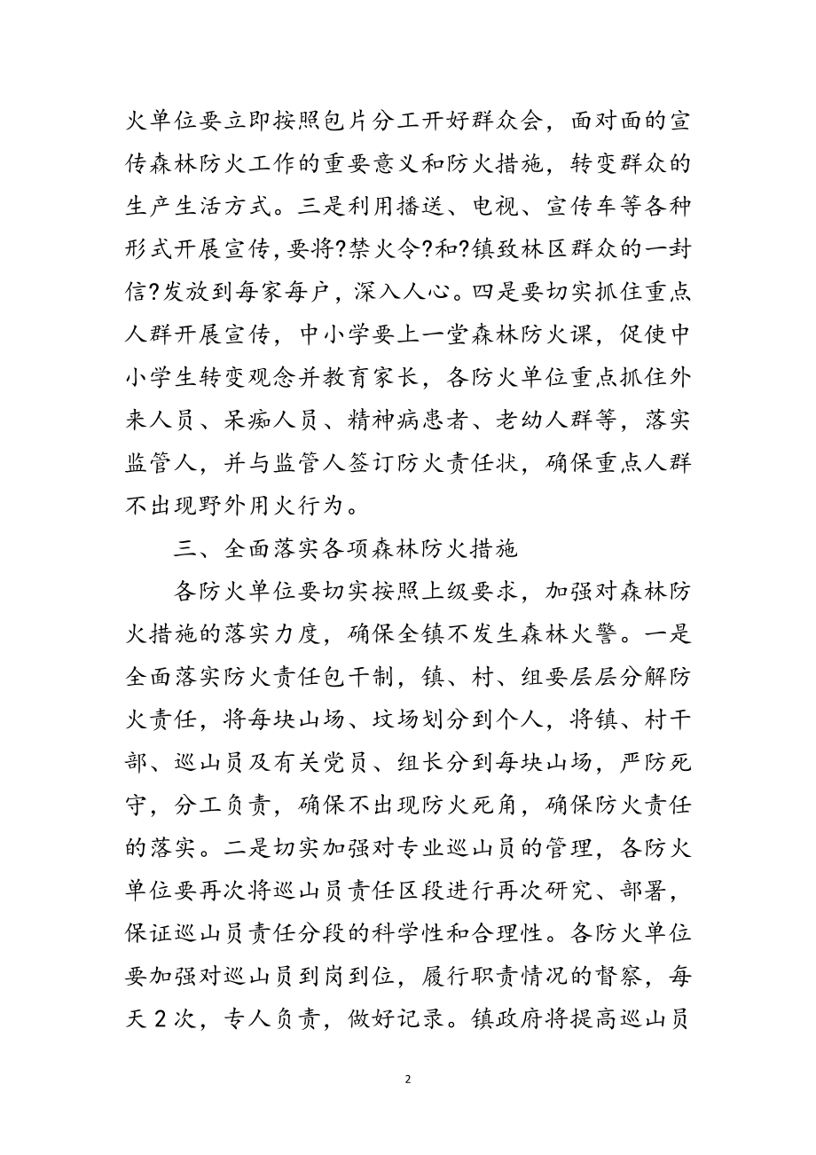 2023年做好森林防火工作事宜通知范文.doc_第2页