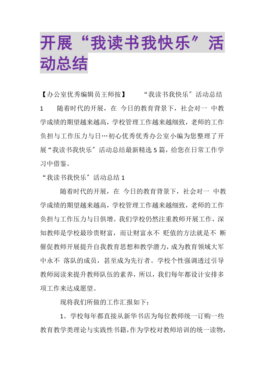 2023年开展我读书我快乐活动总结.doc_第1页