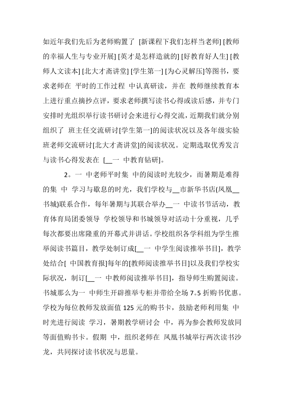 2023年开展我读书我快乐活动总结.doc_第2页