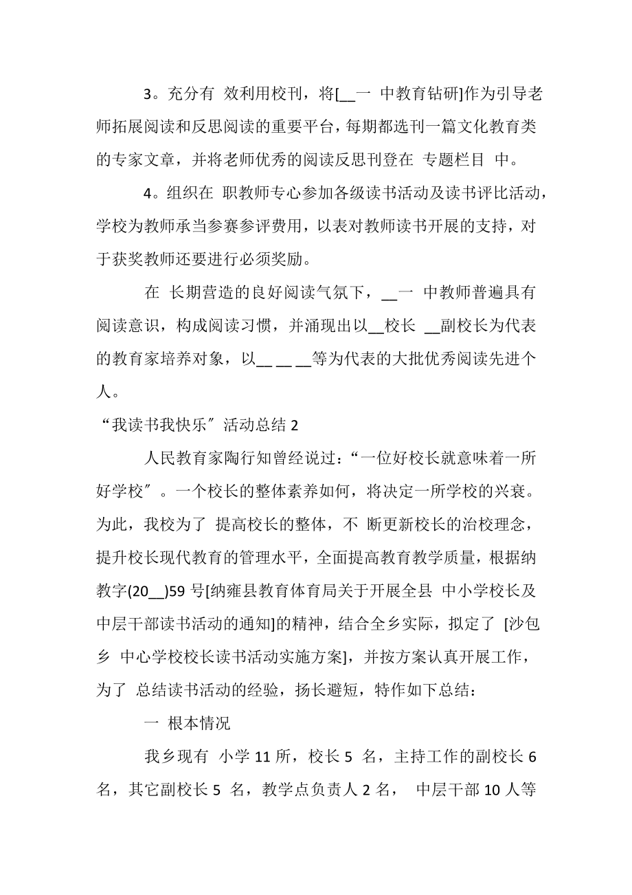 2023年开展我读书我快乐活动总结.doc_第3页