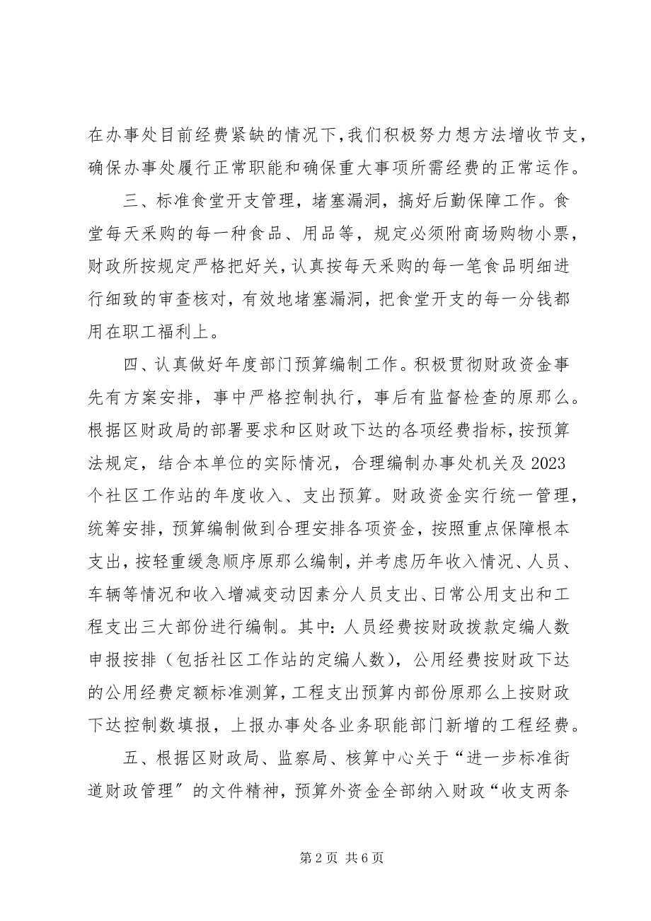 2023年街道财政所半工作总结.docx_第2页