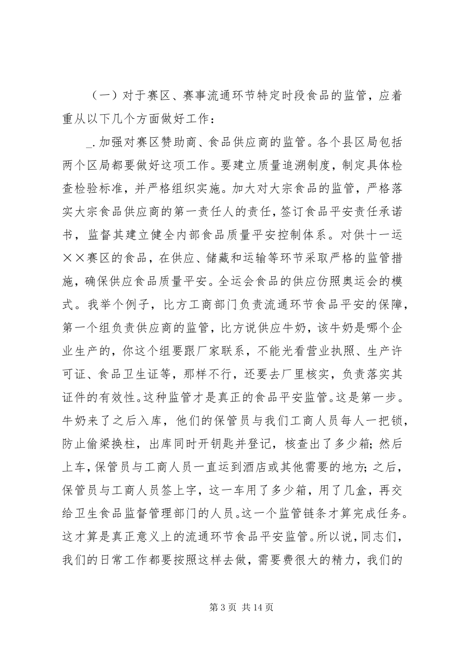 2023年市场环境专项整治会议上的致辞.docx_第3页