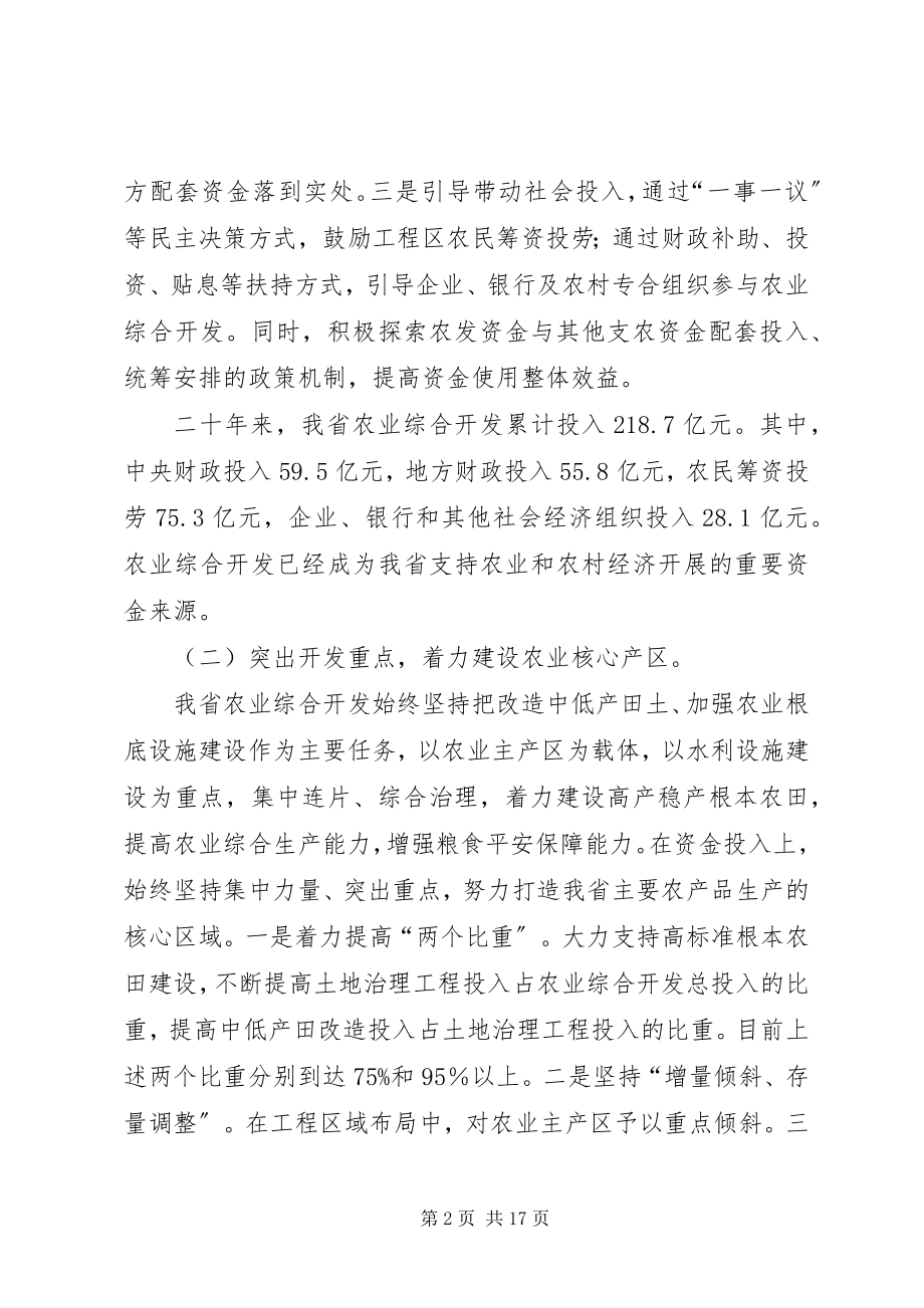 2023年农业综合开发致辞.docx_第2页