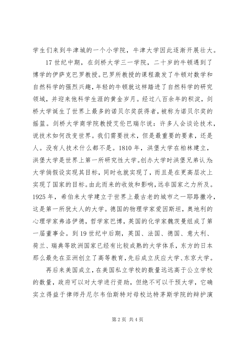 2023年《创新之路—大学使命》观后感.docx_第2页