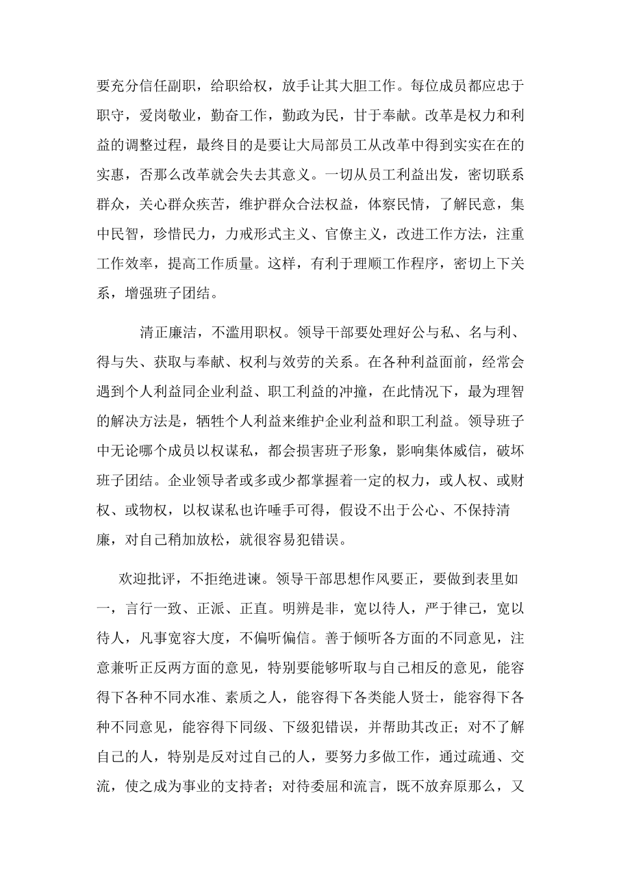 2023年维护班子团结必须坚持做到.docx_第2页