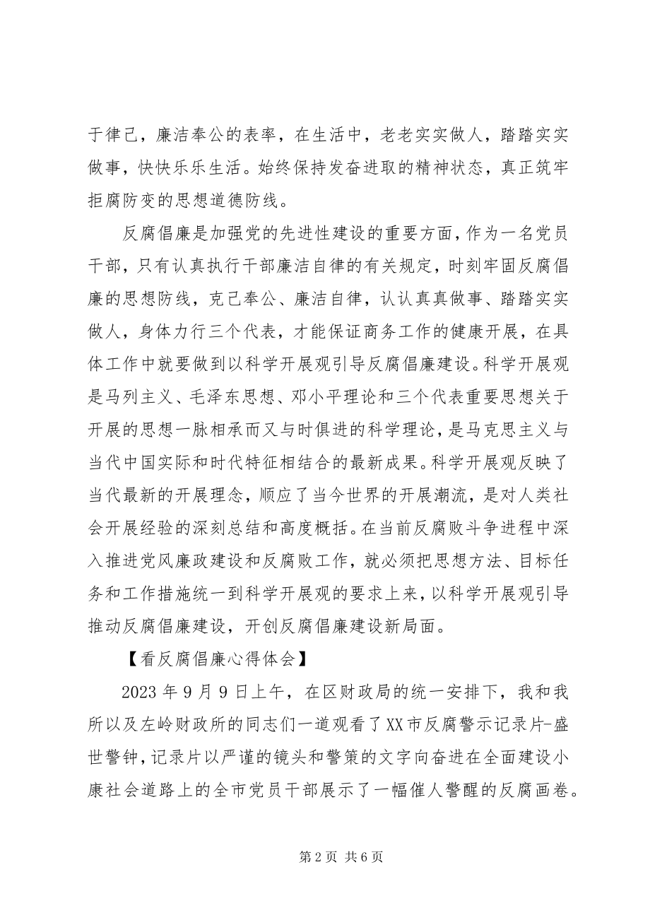 2023年看反腐倡廉心得体会.docx_第2页