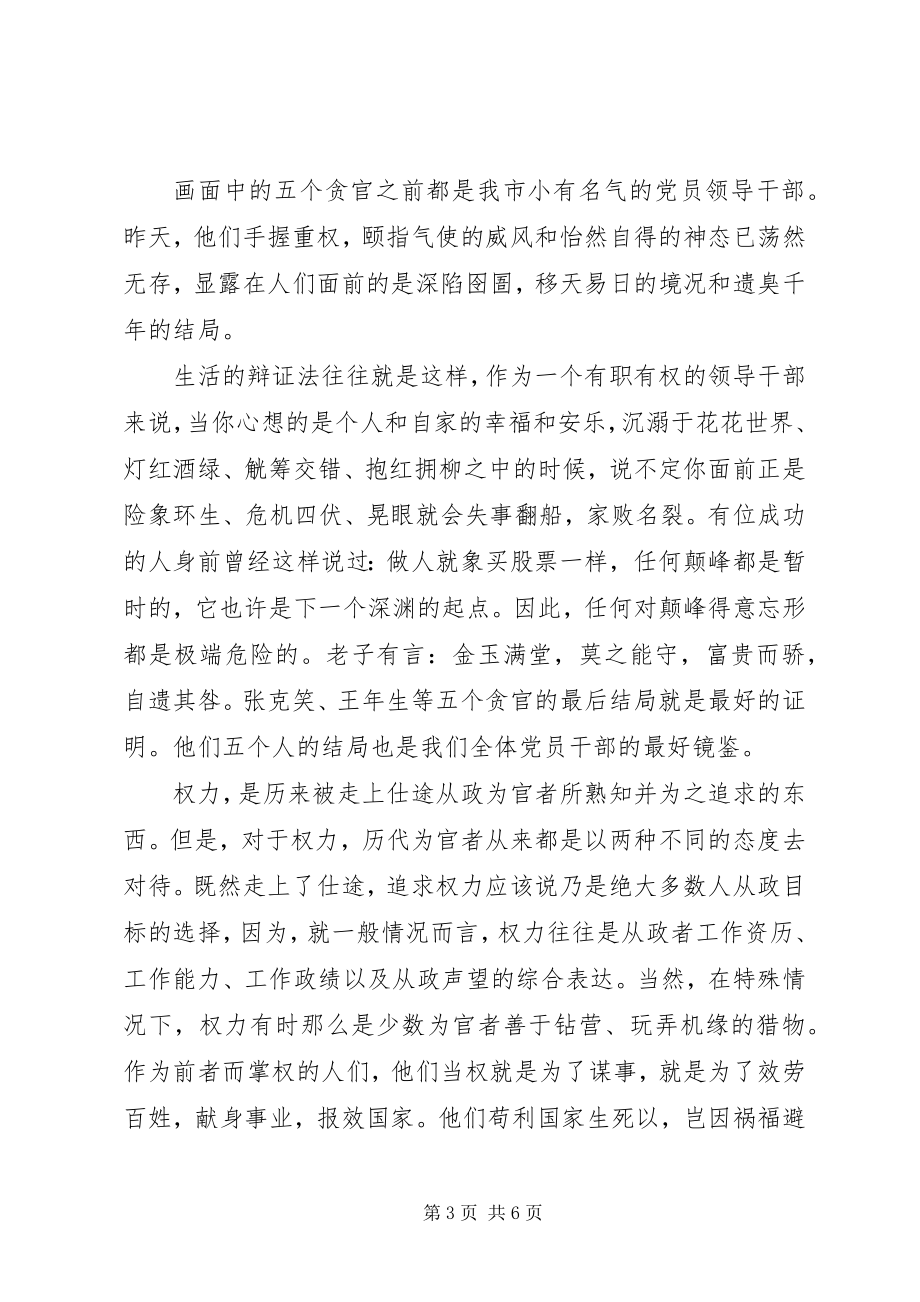 2023年看反腐倡廉心得体会.docx_第3页