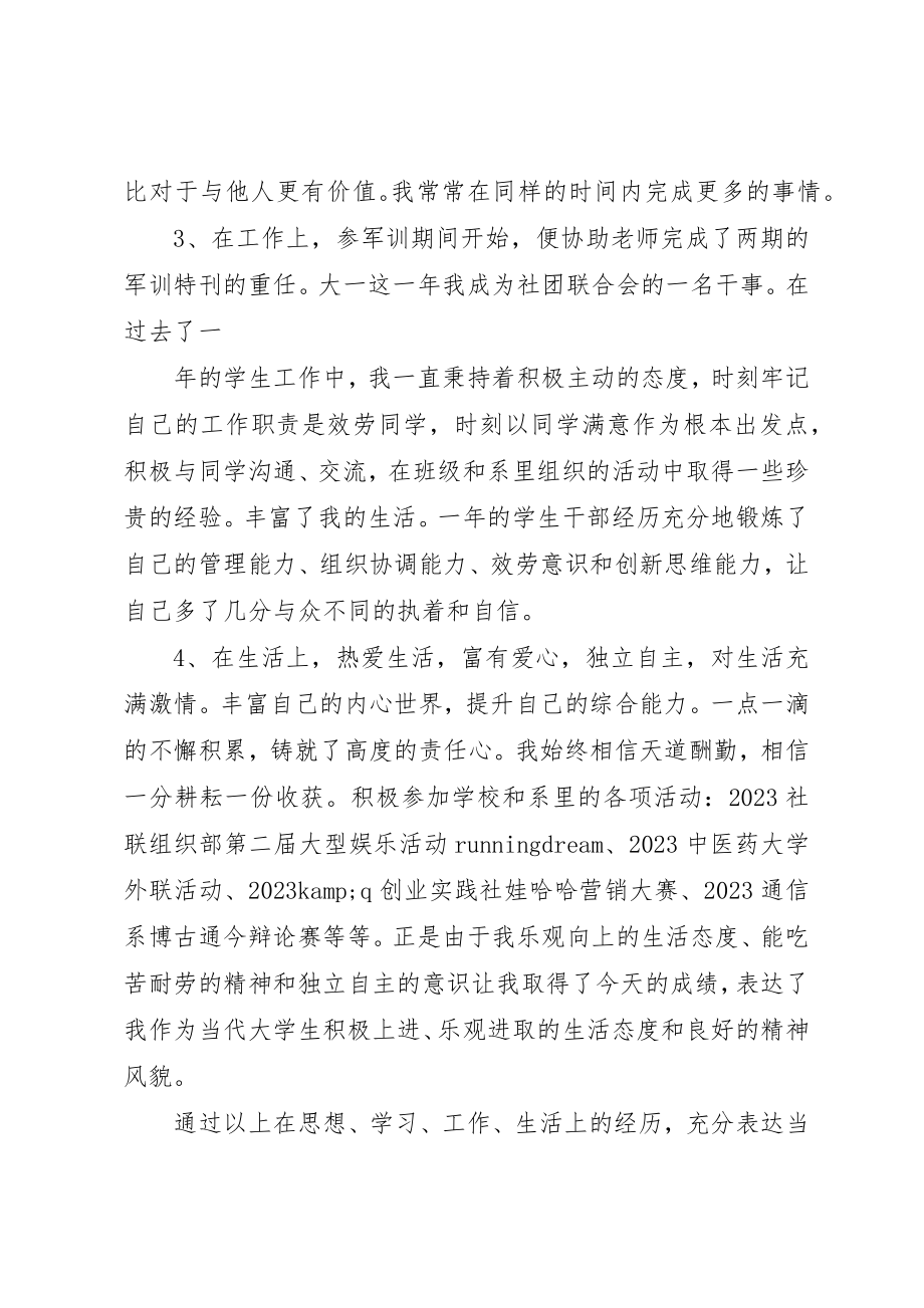 2023年大学期间主要事迹.docx_第2页