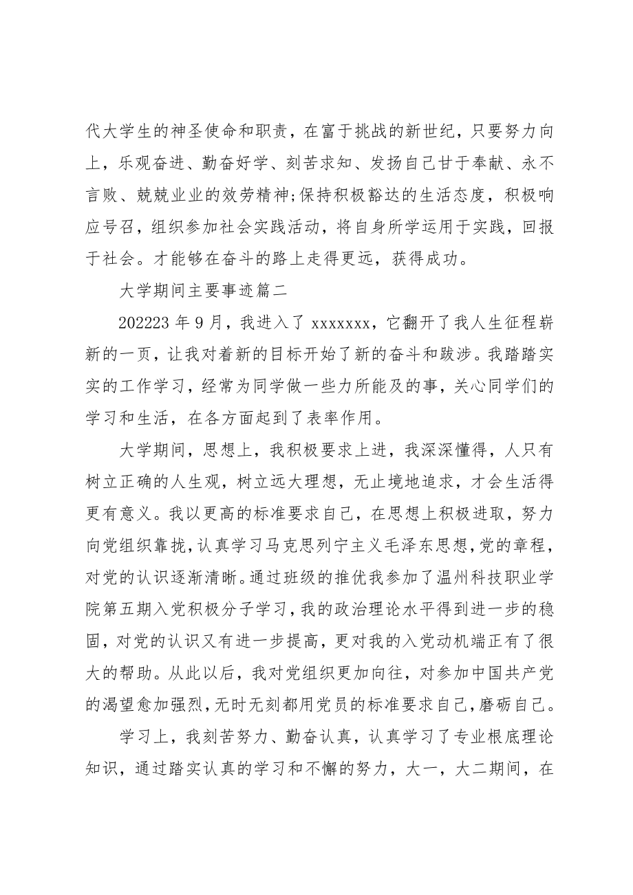 2023年大学期间主要事迹.docx_第3页