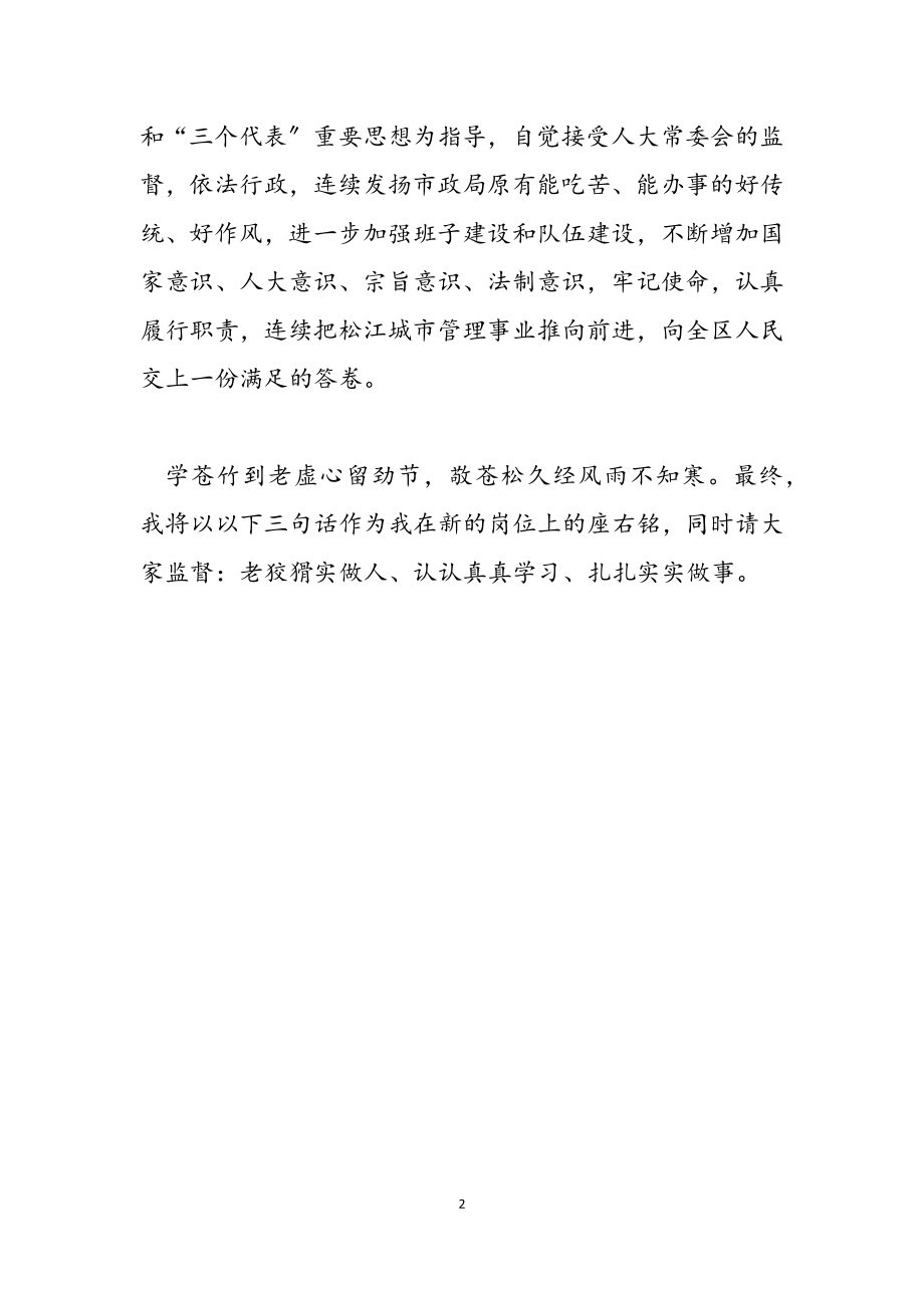 2023年区市政管理局局长表态发言.doc_第2页