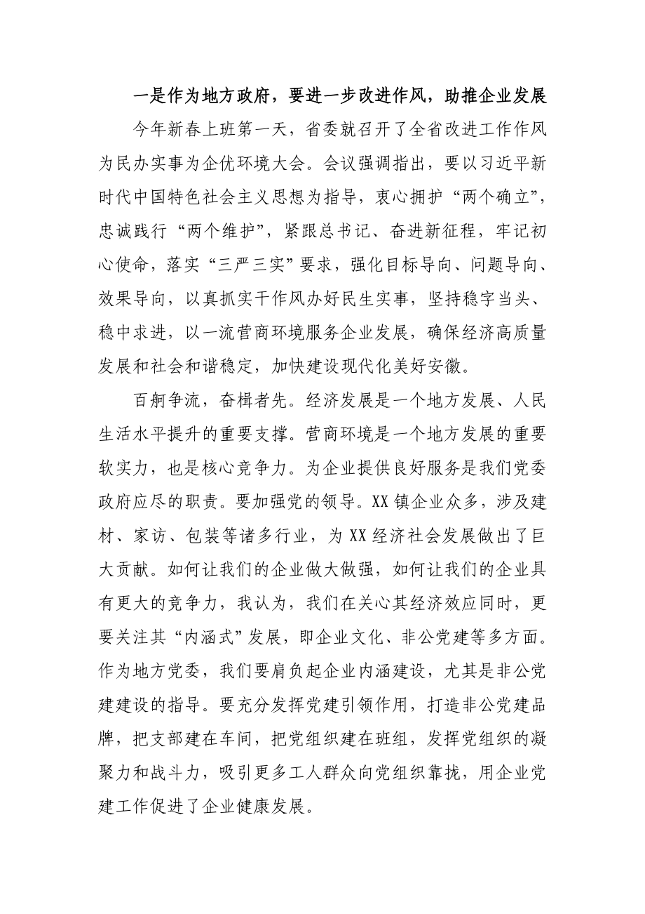 在教育集团校教育奖励资金捐赠仪式上的讲.doc_第2页