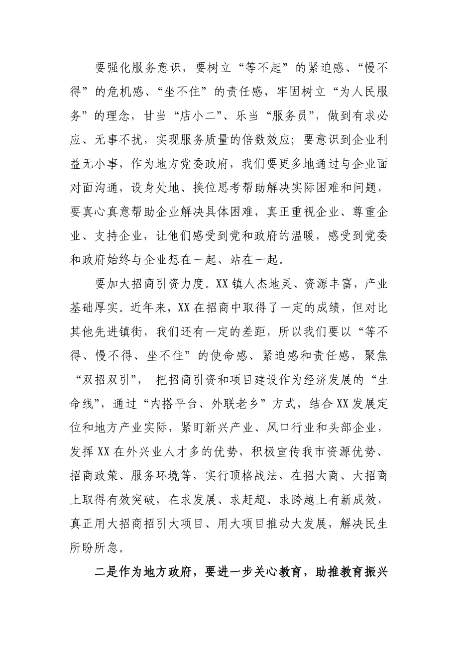 在教育集团校教育奖励资金捐赠仪式上的讲.doc_第3页