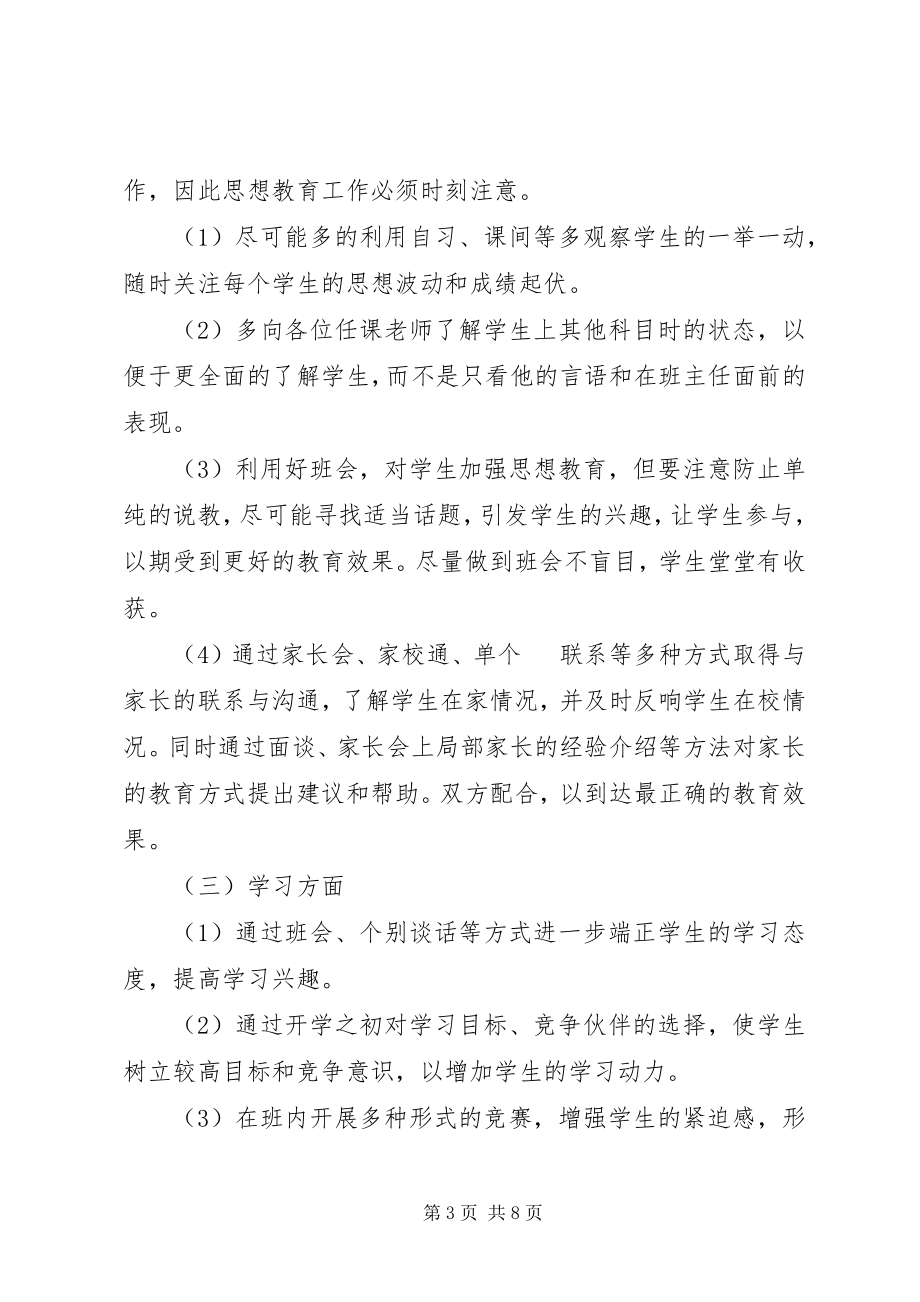 2023年八级班主任下学期工作计划.docx_第3页