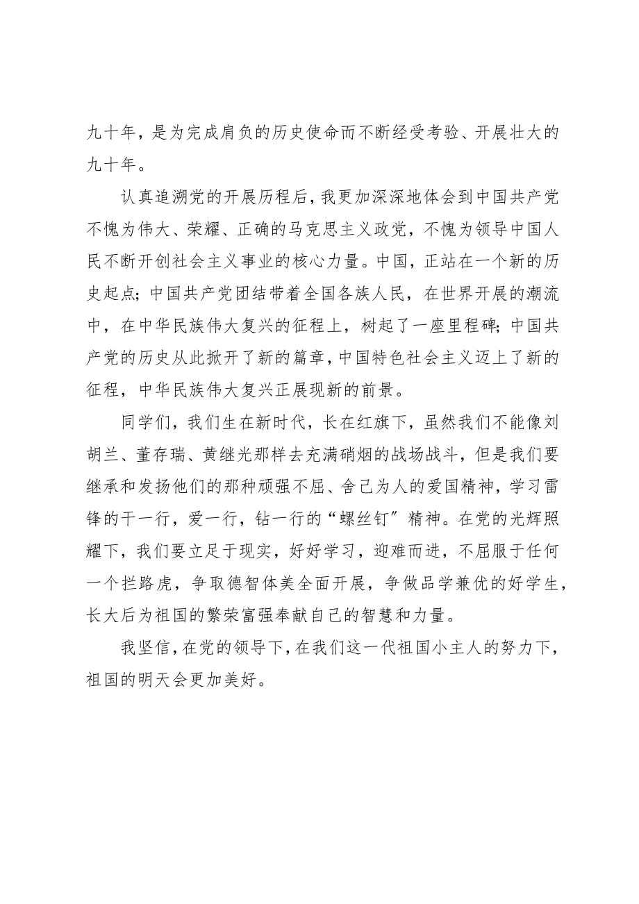 2023年党的光辉照耀我前行.docx_第2页